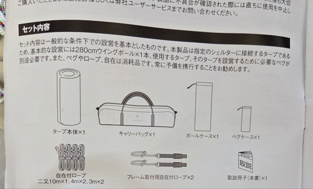 スノーピーク コネクトタープ ヘキサ アイボリー　2022秋 雪峰祭