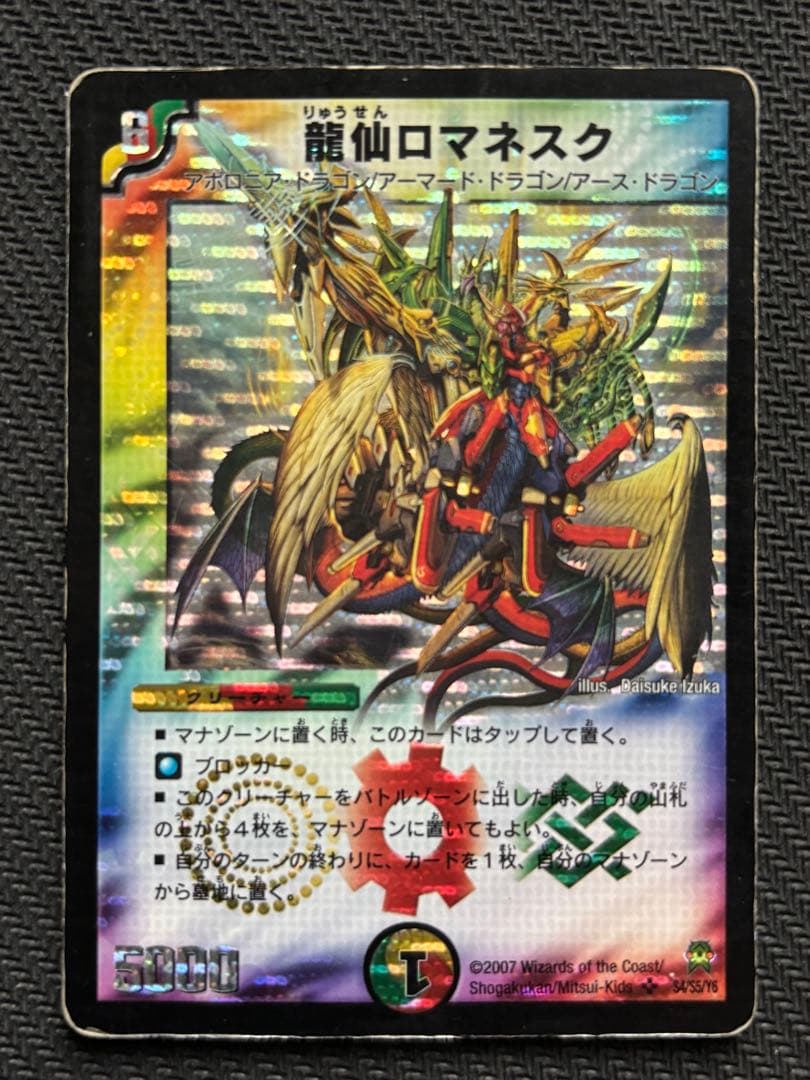 メルカリ便　龍仙ロマネスク　初期　旧枠　4枚