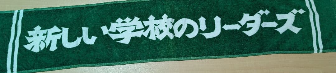 ハガユイヨ新しい学校のリーダーズ 公式 初期のマフラータオル 緑色
