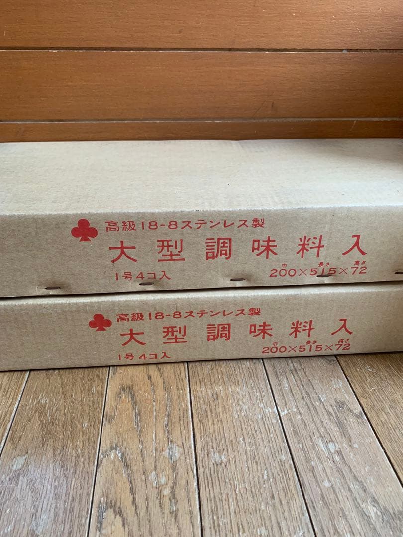 大型調味料入18-8ステンレス製　新品未使用　1号4入　200×515×72mm