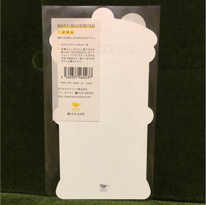 希少 ポスト型はがき 2009 冬バージョン