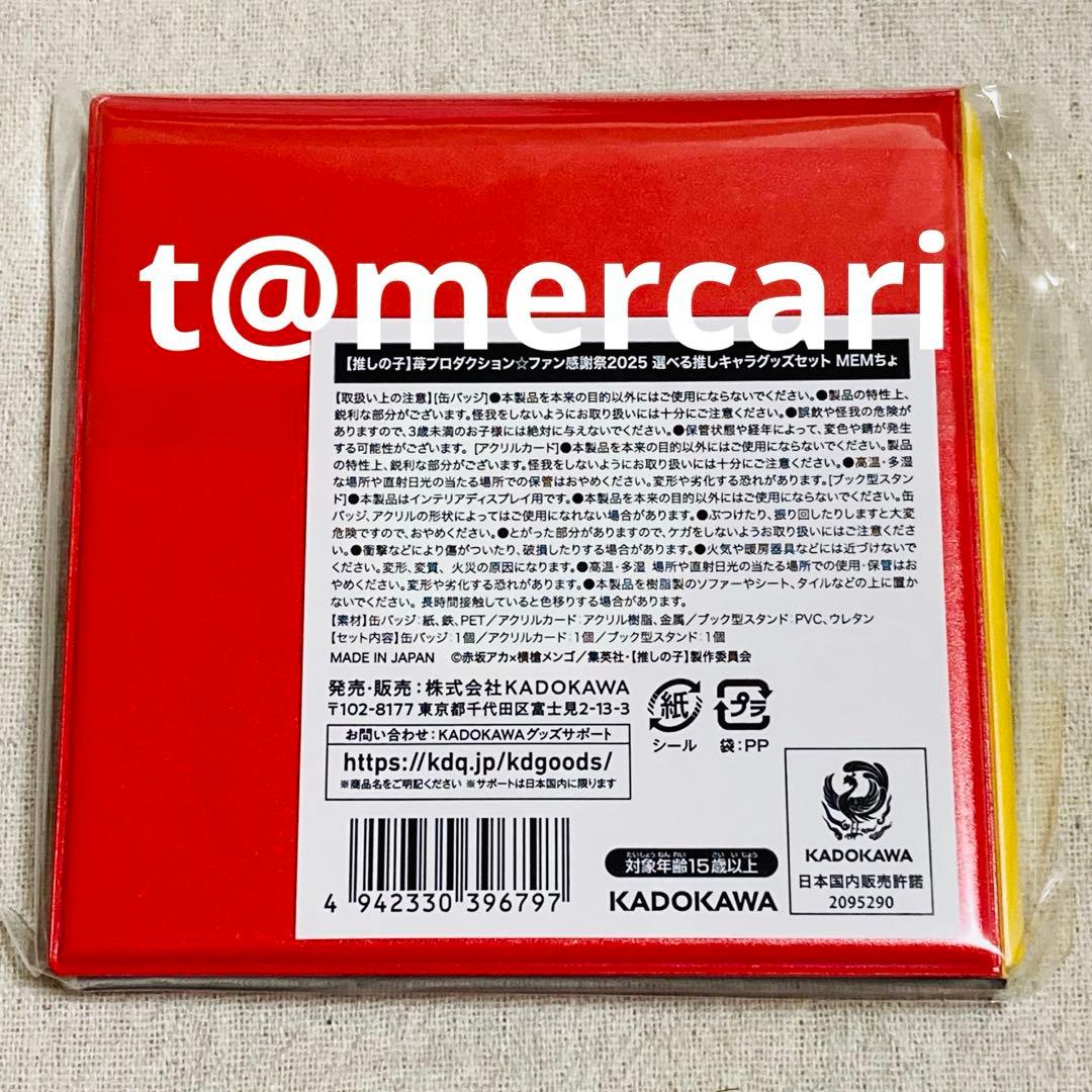 推しの子ファン感謝祭　選べる推しキャラアクリルカード&ビッグ缶バッジ　MEMちょ