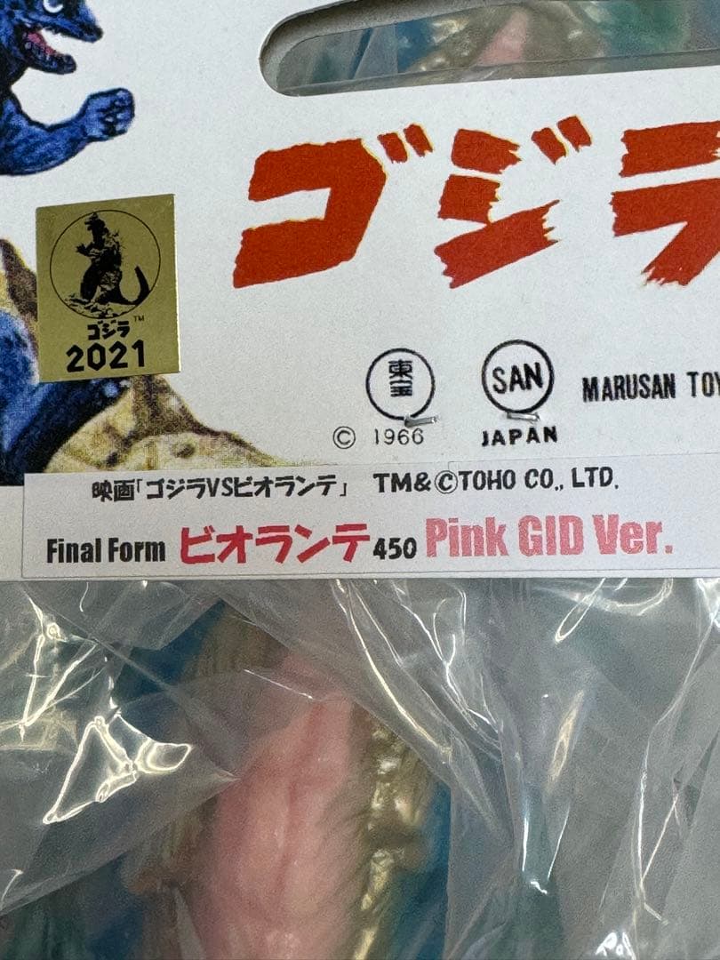 マルサン　成獣　ビオランテ　450　Pink GLD Ver.　特撮のDNA