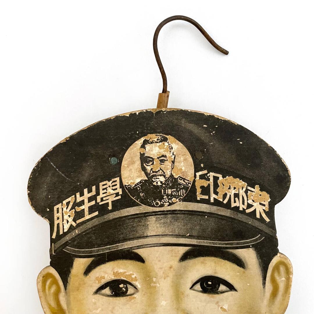 当時物！超レア！！東郷元帥印 学生服の紙ハンガー 男女2セット 東郷平八郎元帥