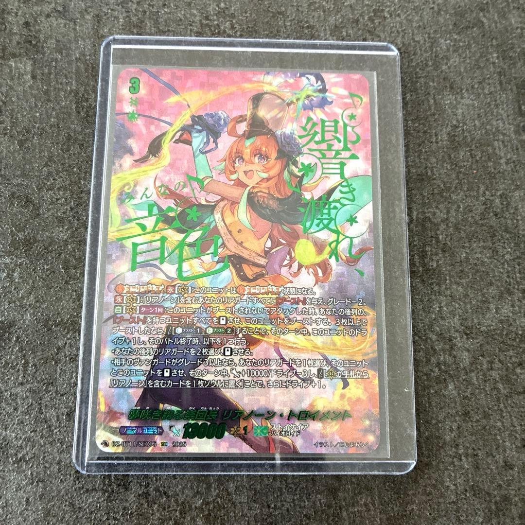 夢咲き誇る楽団長リアノーン・トロイメント【SEC】1枚