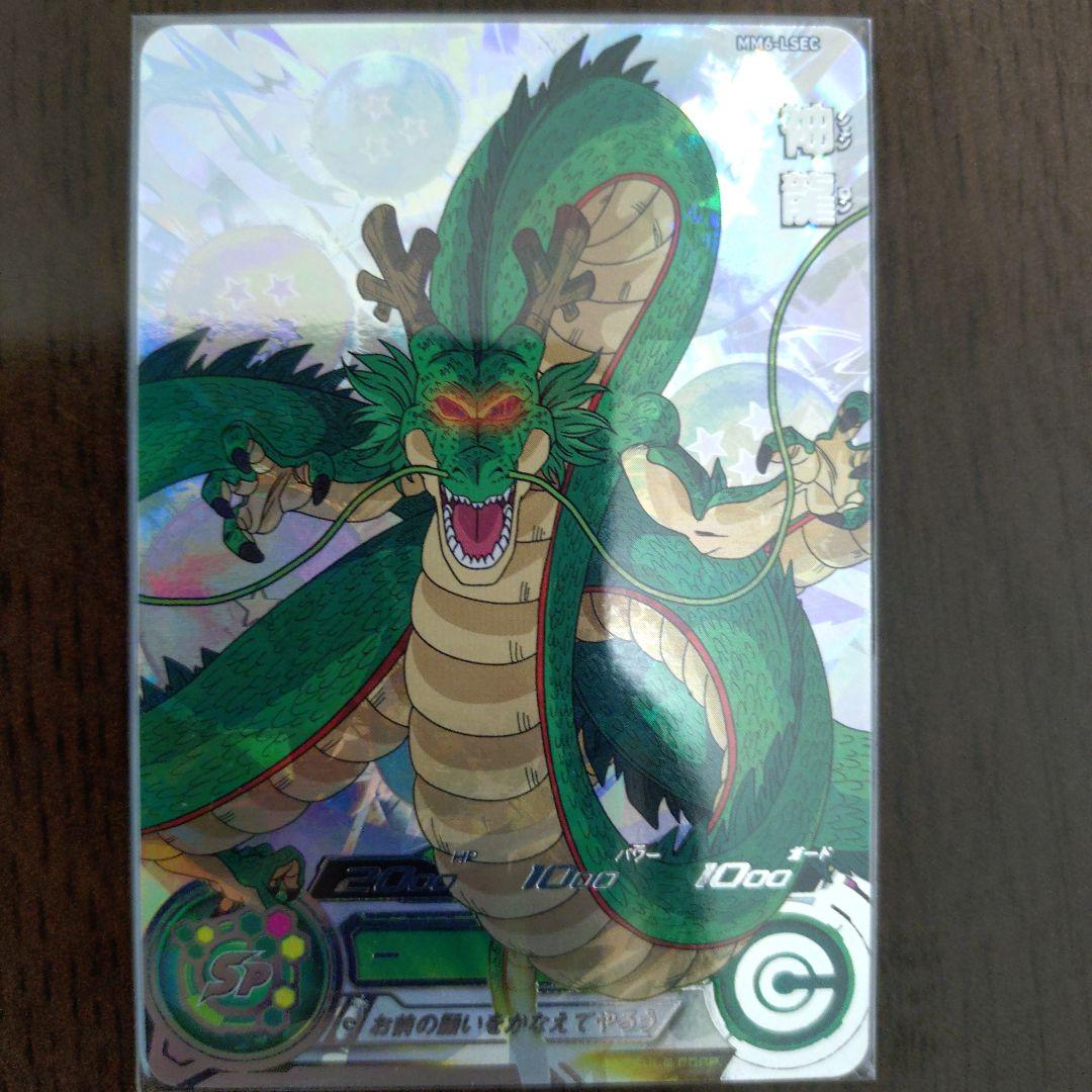 ドラゴンボールヒーローズmm6-lsec神龍