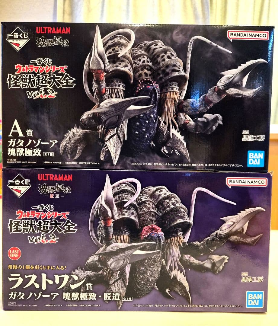 一番くじ ウルトラマンシリーズ 怪獣超大全 vol.2 A賞 ラストワン