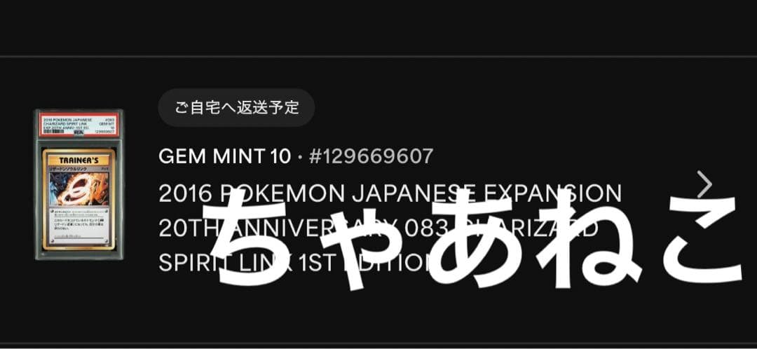 PSA10＊リザードン ソウルリンク 20th CP6 Charizard