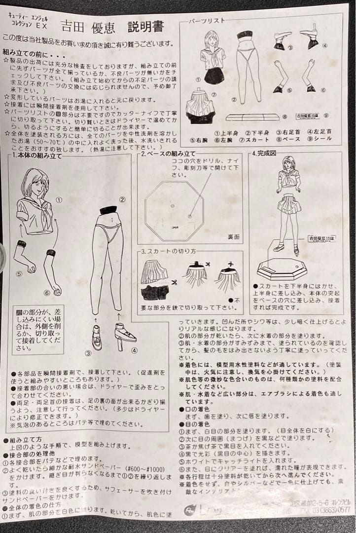 吉田優恵 15歳「キューティーエンジェルコレクションEX」 美少女フィギュア