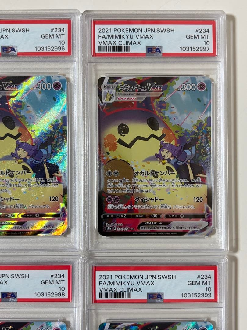 4連番【PSA10】ミミッキュVMAX CSR 234/184