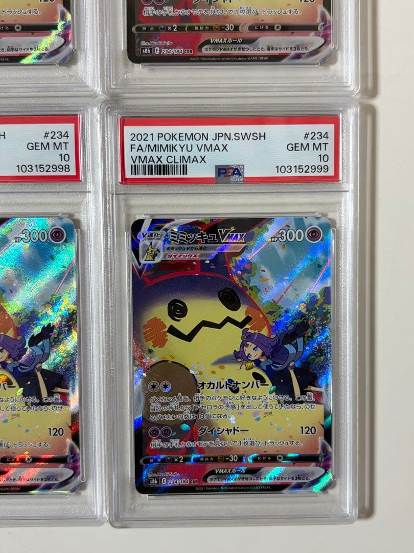 4連番【PSA10】ミミッキュVMAX CSR 234/184
