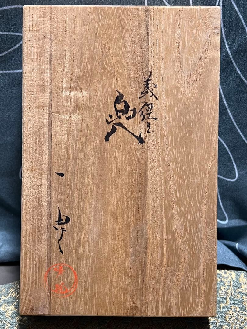 甲冑師 加藤一冑 長鍬形獅子前立兜 源頼朝 戦国武将 兜 置物