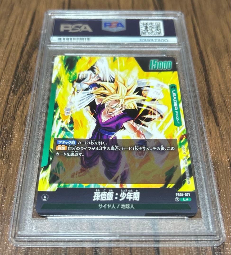 ドラゴンボールフュージョンワールド PSA10 孫悟空＋孫悟飯 セット品