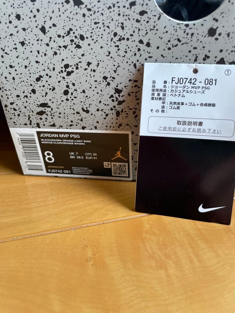 Paris Saint Germain × Nike Jordan Black