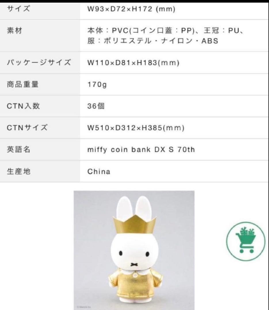 限定品 新品未開封 ミッフィーのちょきんばこ 貯金箱 70周年　マネーボックス