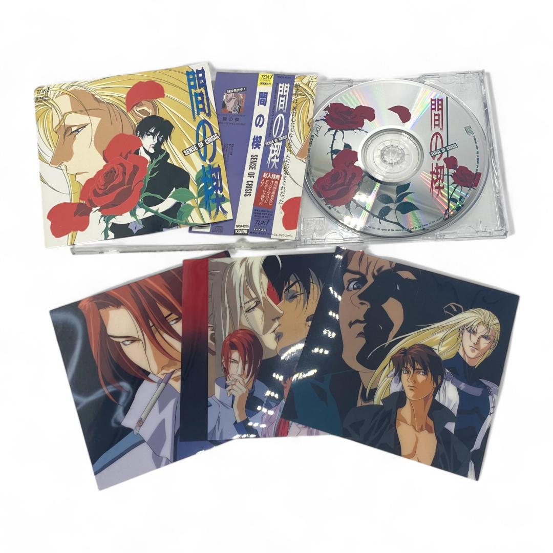 【間の楔】CD 6枚セット 特典付き【美品】