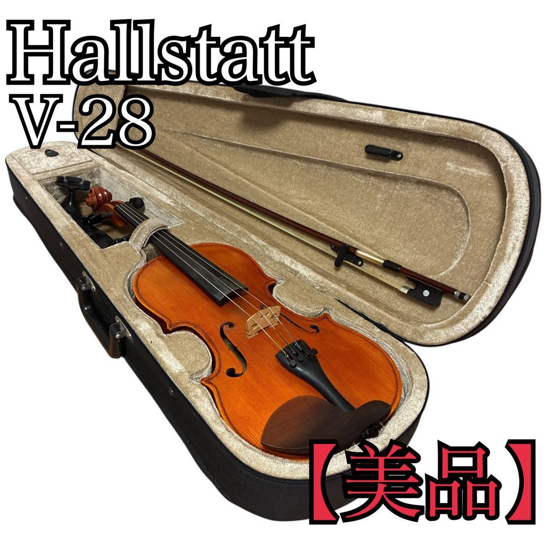 Hallstatt V-28 バイオリン 4/4 フルサイズ 弓 ケース 肩当て