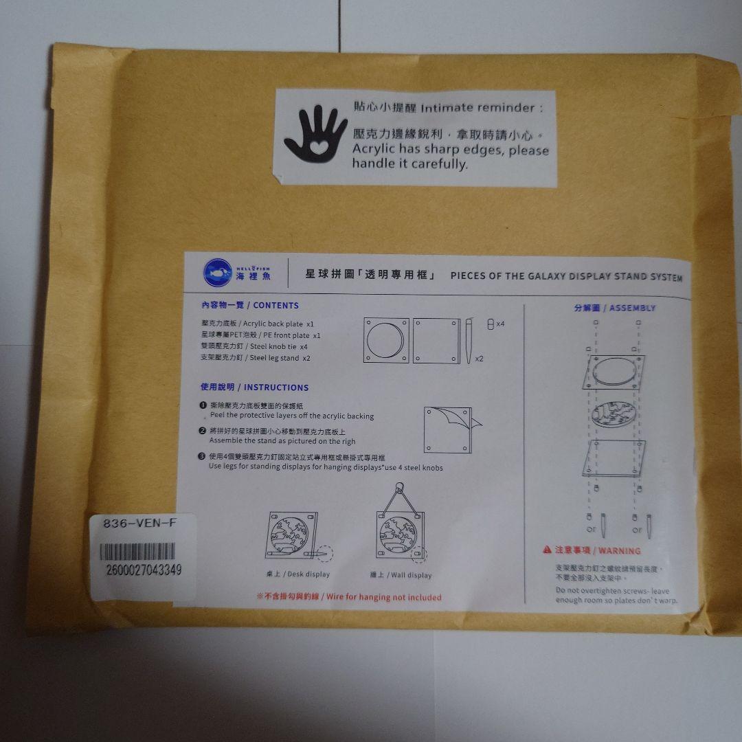 宇宙の破片　金星