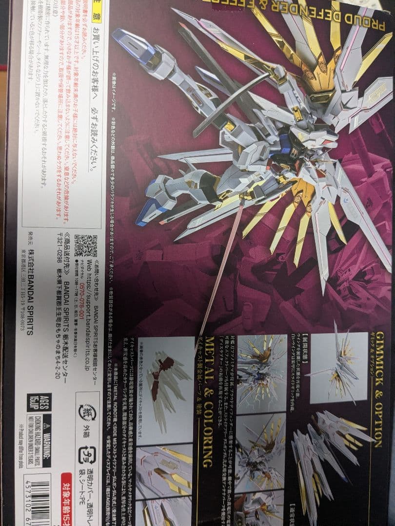 ストライクフリーダム弐式　プラウドディフェンダー　ラクス　ライドオン3点セット