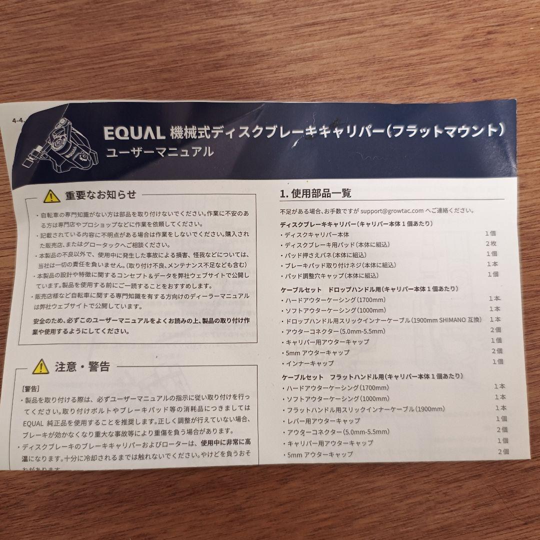 グロータック EQUAL 機械式ディスクブレーキ 黒 フラットマウント