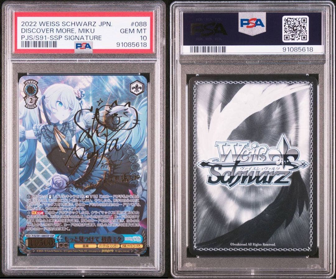 PSA10 もっと見つけて 初音ミク SSP サインカード プロセカ