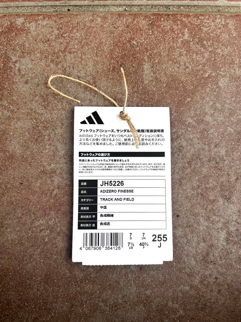 ADIDAS adizero finesse-アディゼロフィネス- 25.5cm