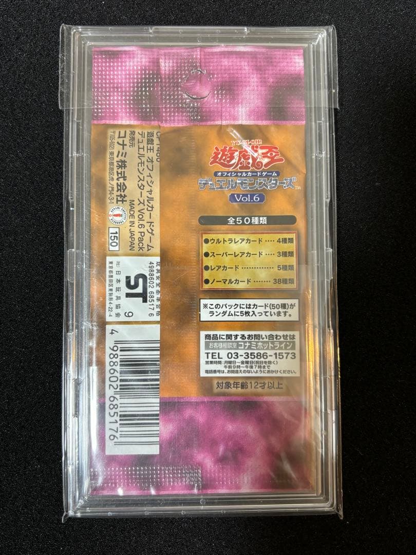 遊戯王　【絶版】初期 Vol.1〜Vol.7 未開封パック