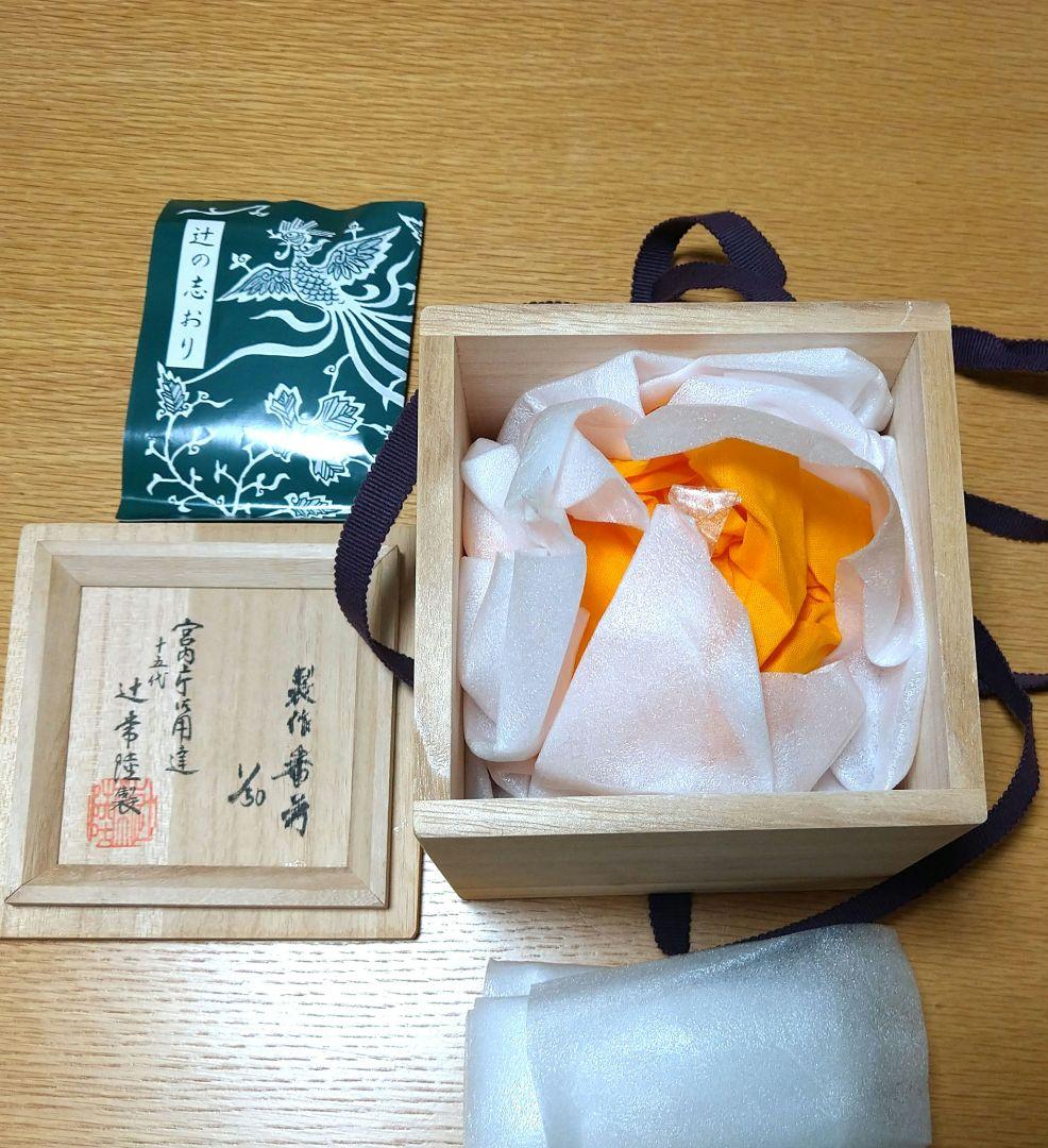 宮内庁御用達15代辻常陸製　菊紋香炉　極真焼