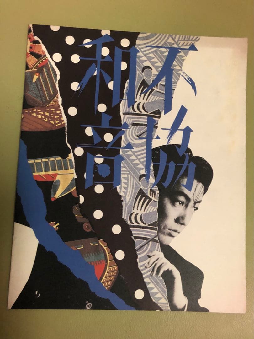 沢田研二　不協和音　Vol. 1〜3