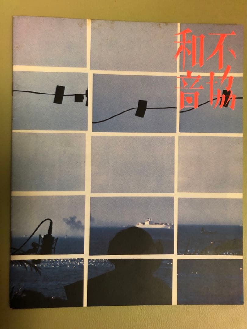 沢田研二　不協和音　Vol. 1〜3