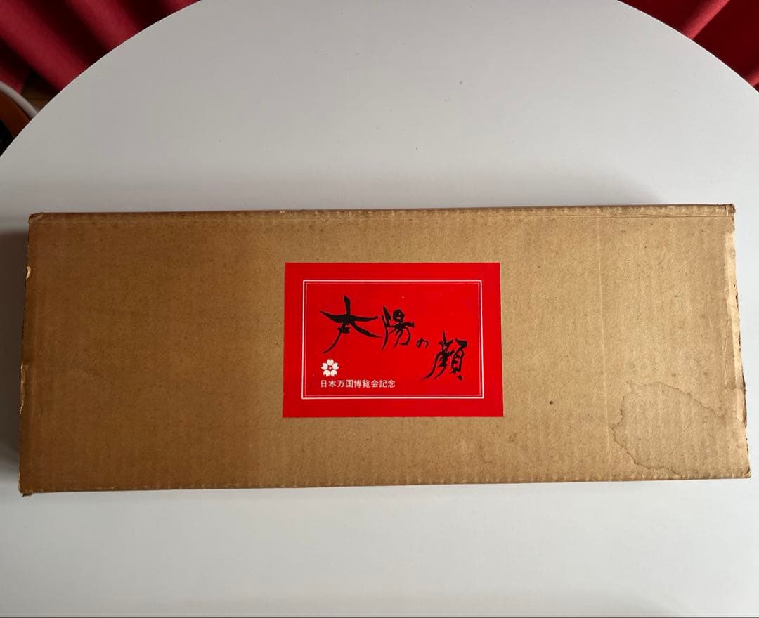 岡本太郎　太陽の顔　EXPO'70 万国博覧会　万博 信楽焼　ヴィンテージ