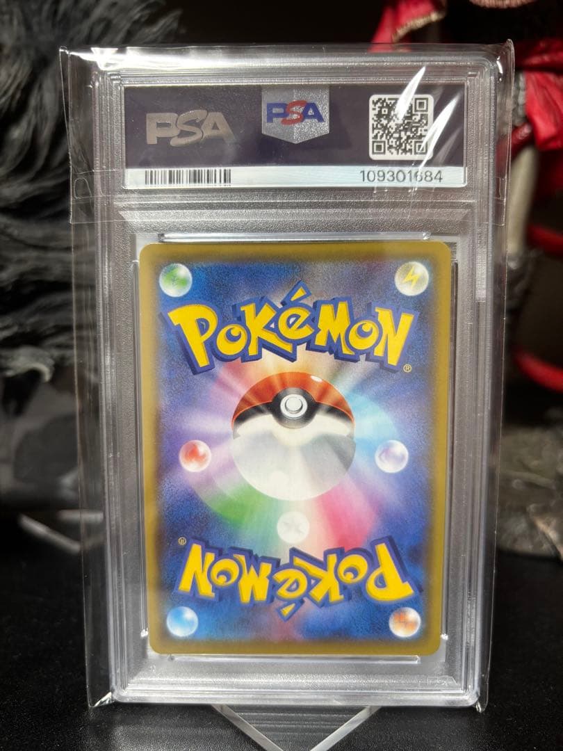 【PSA10】そらをとぶピカチュウVMAX