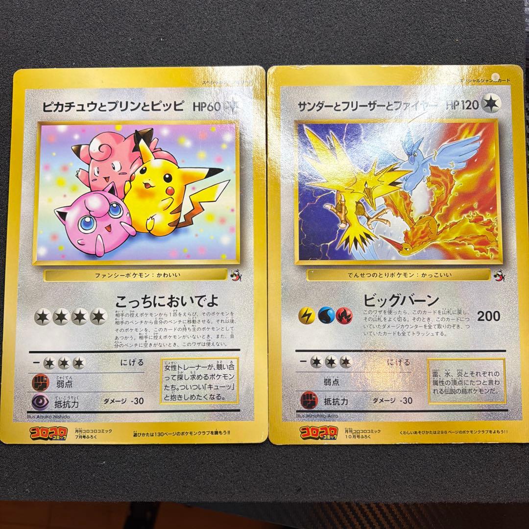 【旧裏・ジャンボカード】ピカチュウとプリンとピッピ　2枚セット