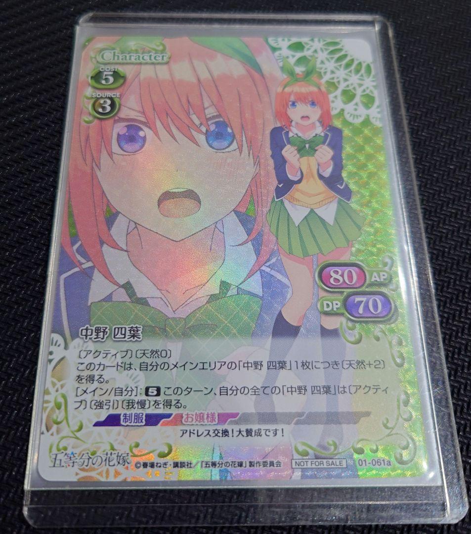 五等分の花嫁　中野四葉　プロモカード