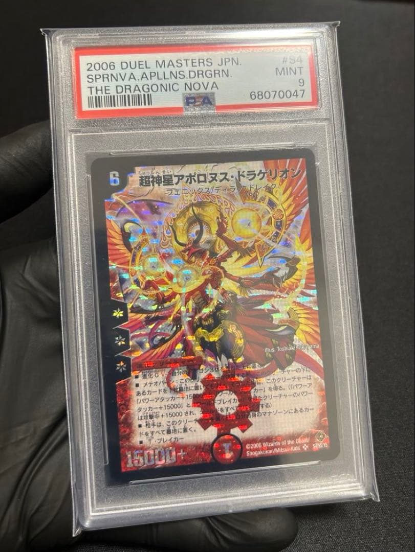 デュエルマスターズ　超神星アポロヌスドラゲリオン 初期 PSA9