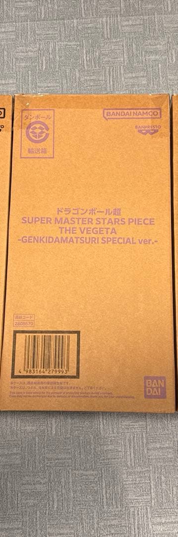 ゲンキダマツリ smsp ベジータ フィギュア　ドラゴンボール
