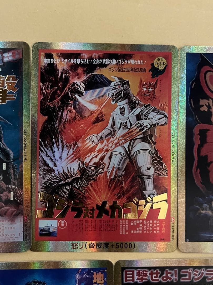ゴジラカードゲーム　第一弾　PP 怒り　金枠　７枚セット