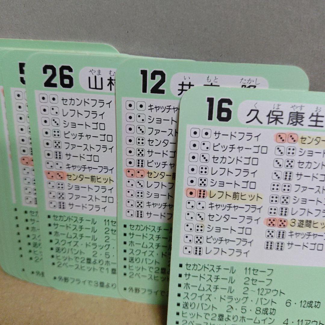 タカラ 野球カードゲーム 57年度 近鉄バファローズ 美品