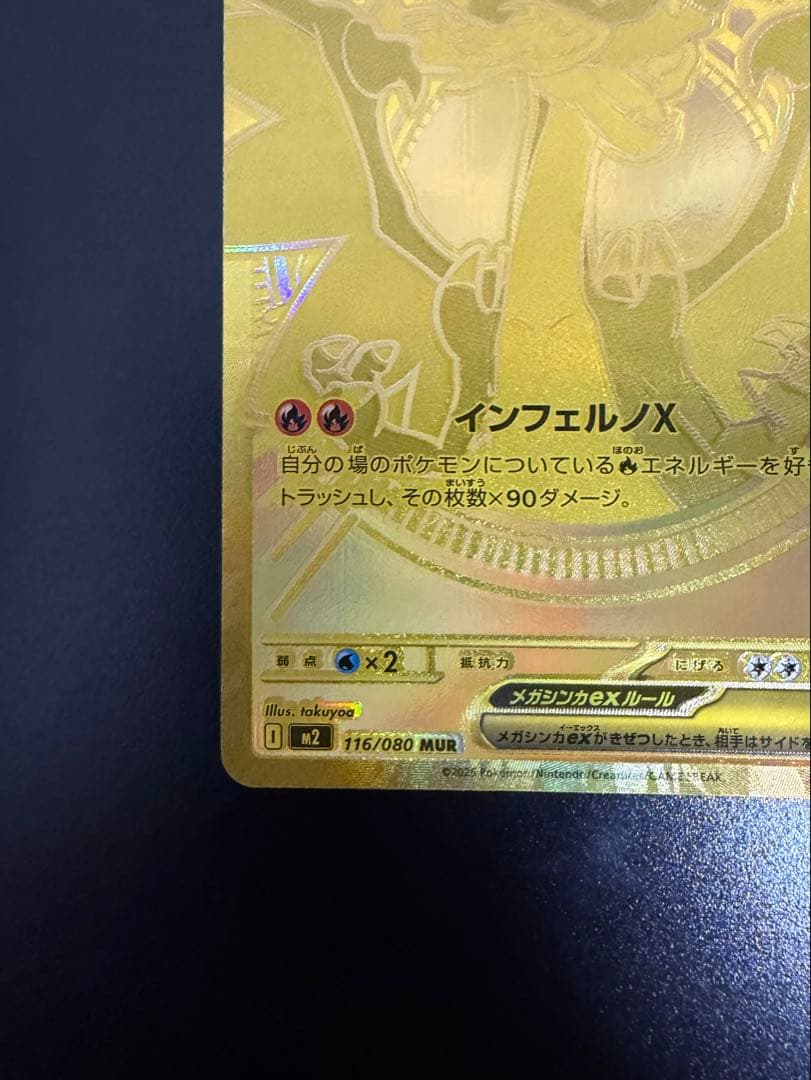 お値下げ不可 メガリザードンXex MUR