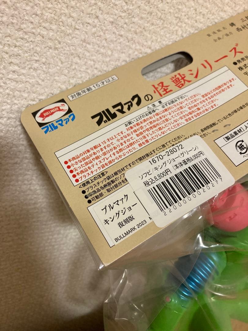 ブルマァク　キングジョー　未開封