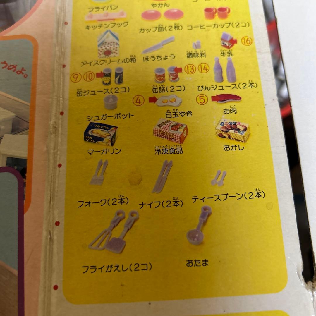 リカちゃんファミリーニューマンション