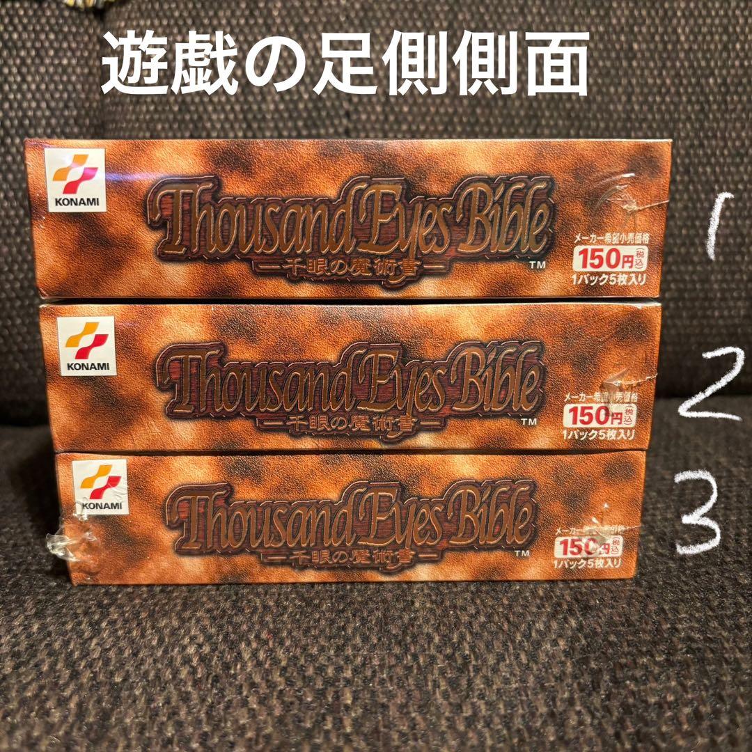 【希少絶版】①Thousand Eyes Bible 新品•未開封 1箱のみ