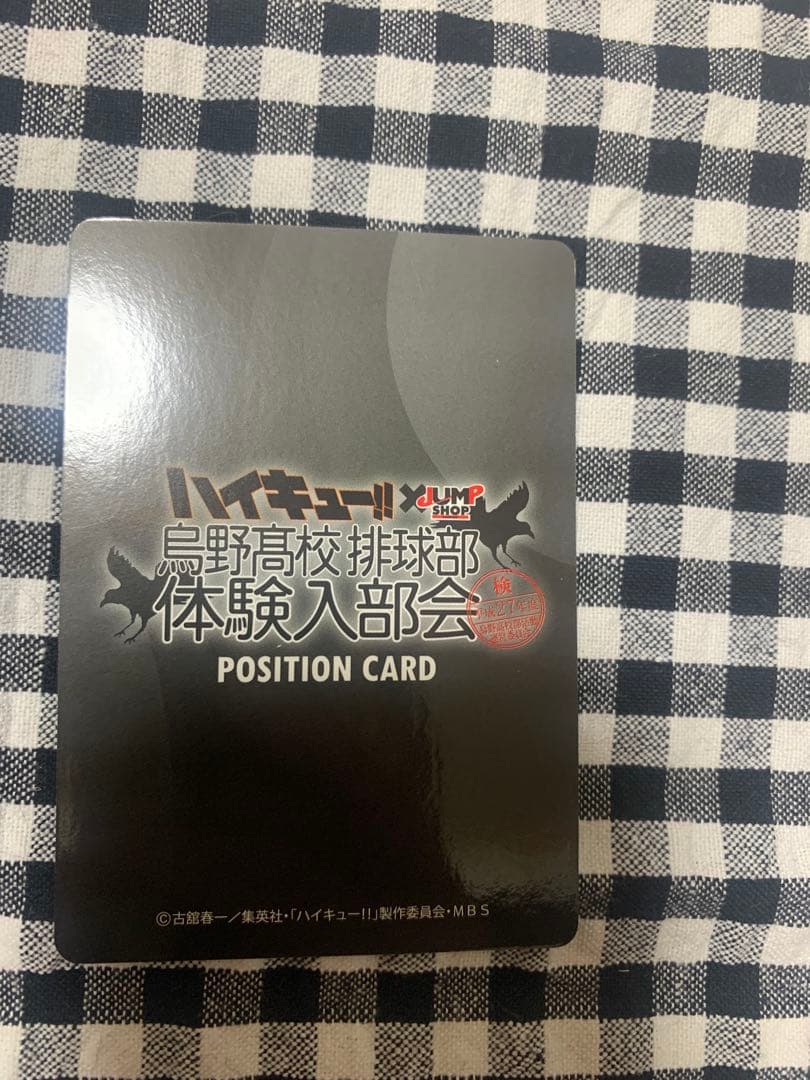 ハイキュー!! 菅原孝支 ポジションカード