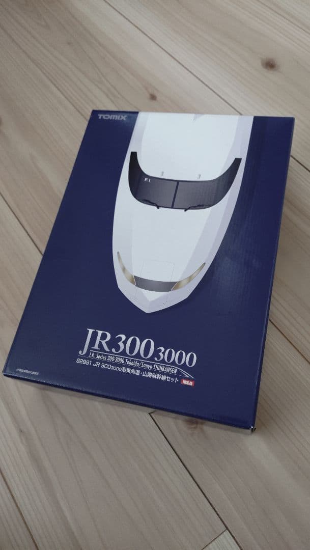 TOMIX 300系3000 東海道・山陽新幹線　限定セット