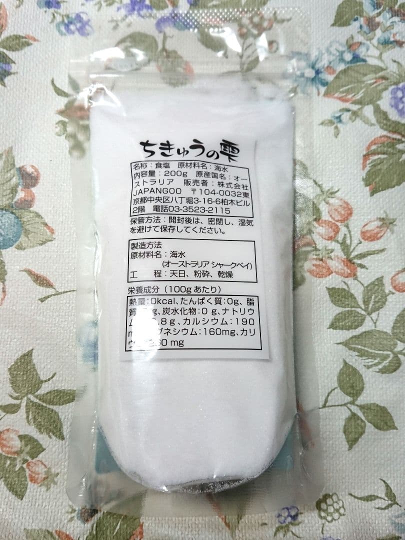 ちきゅうの雫 天日塩 細粒 200g×8袋