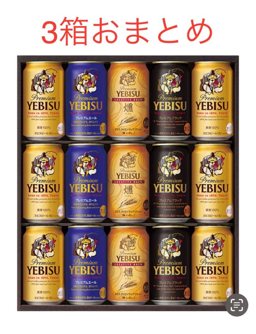 ヱビス4種の味わいセットYBF4D×3箱