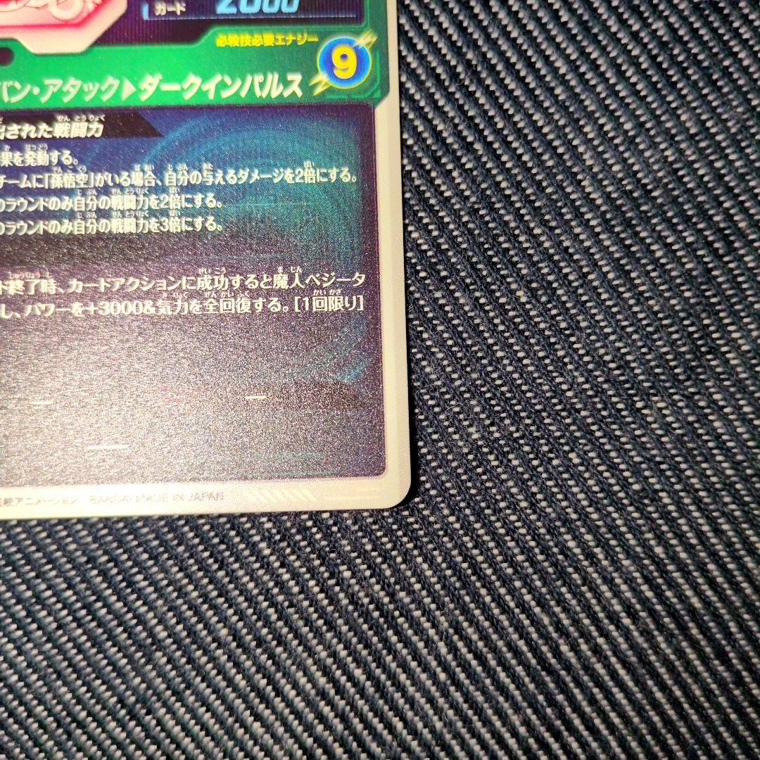 ドラゴンボールスーパーダイバーズ GDR★ SDV6-034 ベジータ