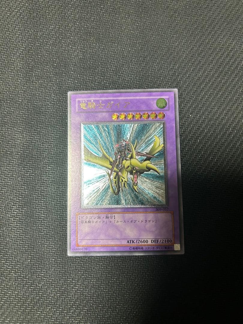 パ*ス様 遊戯王　竜騎士ガイア　レリーフ　309-057