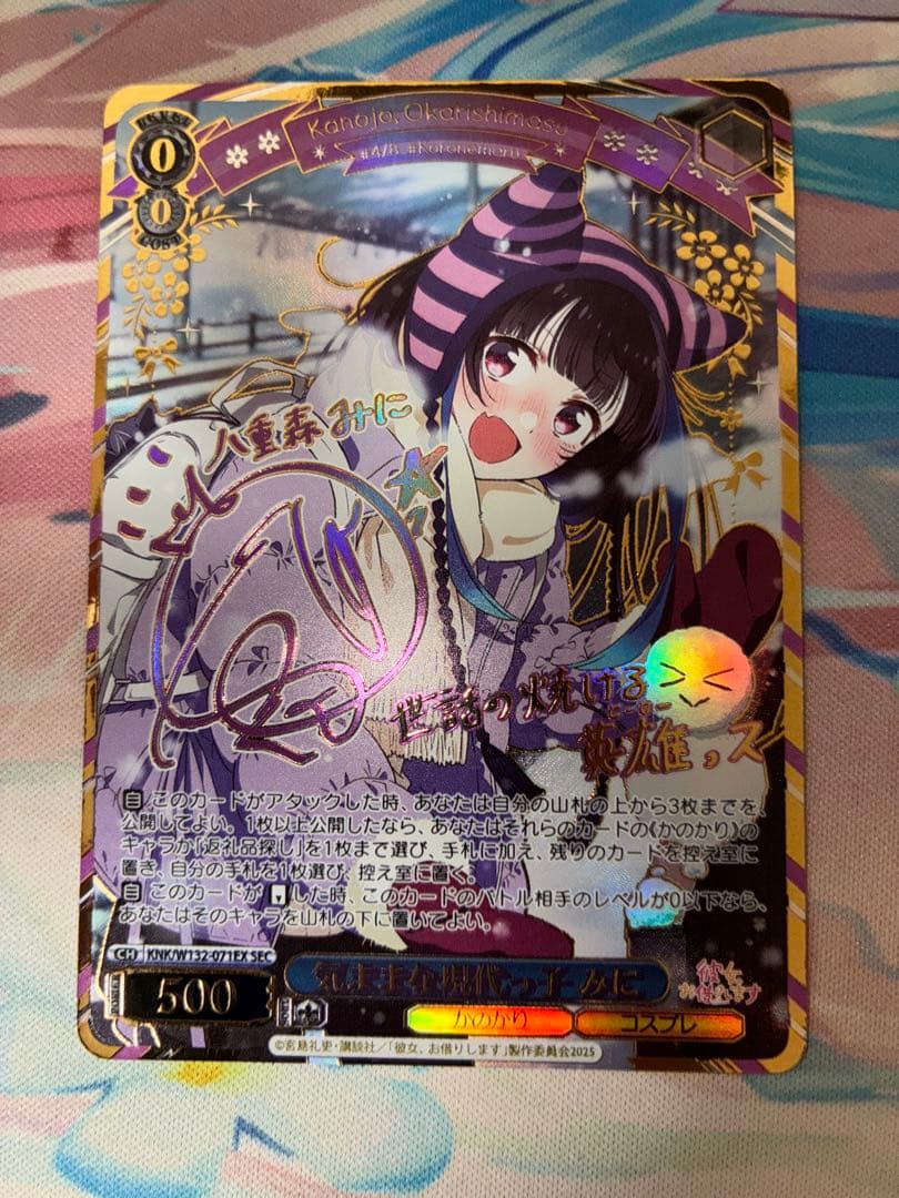 ヴァイスシュヴァルツ 気ままな現代っ子 みに 八重森 みに SEC サイン