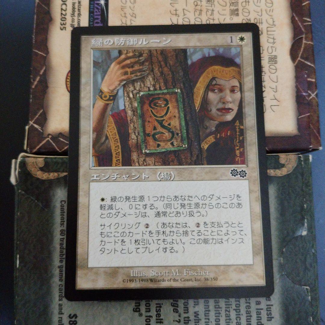 緑の防御ルーン MTG 日本語 マジックザギャザリング